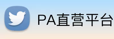 PA直营平台 Logo